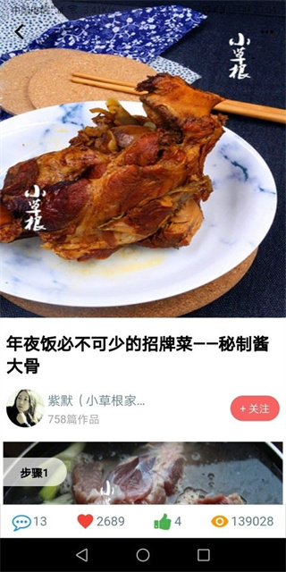 食记菜谱截图1