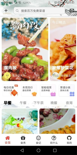 食记菜谱截图3