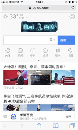 Safari浏览器截图1