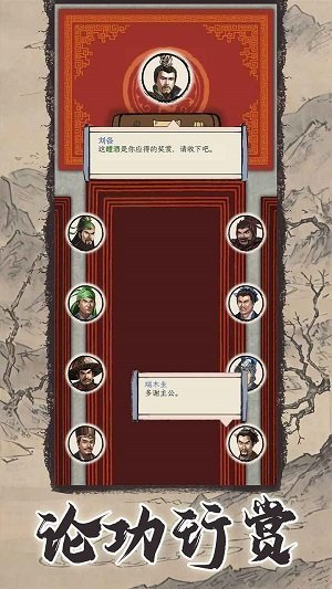 三国人生模拟器手机版截图3