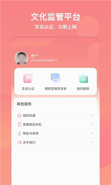 山东文旅通app截图3