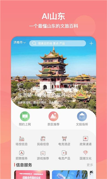 山东文旅通app截图4