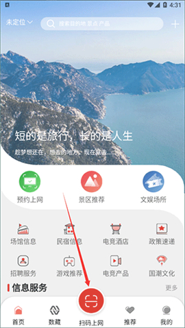 山东文旅通app