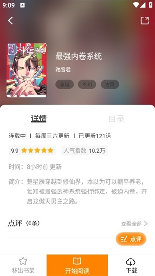 酷笔漫画app免费下载