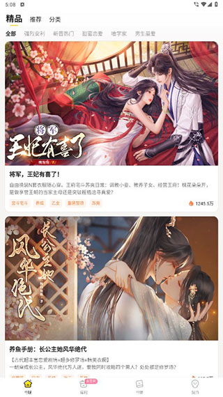 点点穿书app下载正版ios截图3