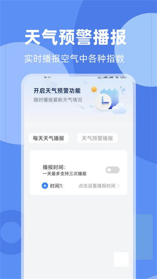 常看天气截图1