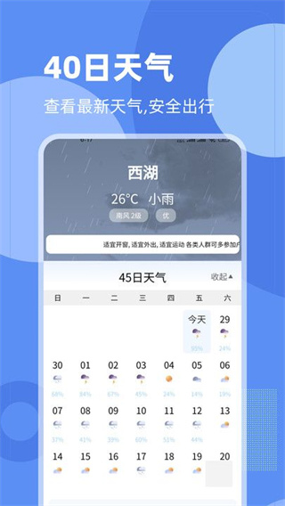 常看天气截图3