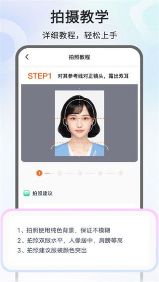 免费最美证件照截图2
