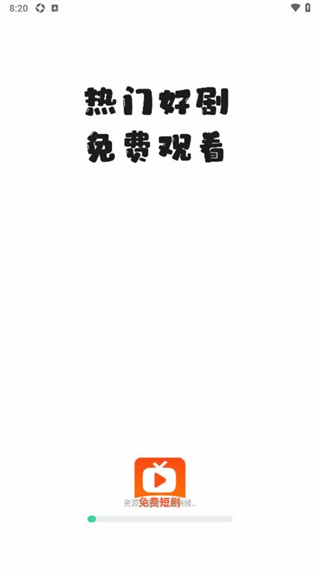 全民短剧之家截图3