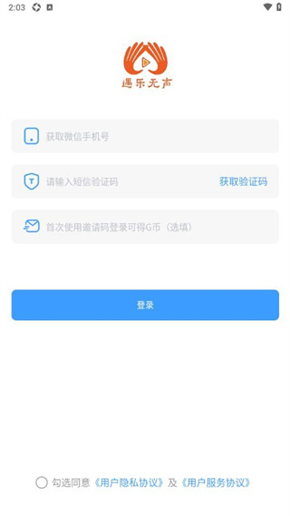 遇乐无声截图1