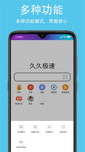 久久浏览器极速版截图2