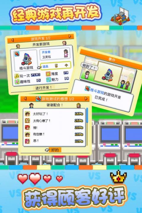 开罗游戏厅物语截图3