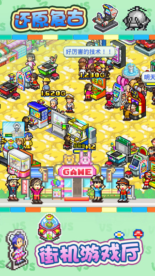 游戏厅物语汉化版截图1