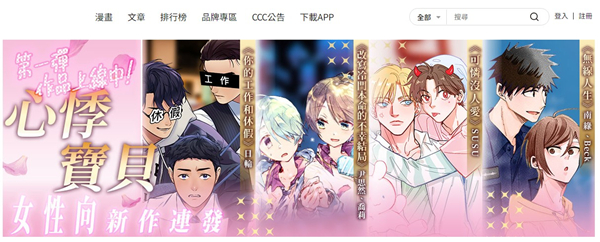 ccc追漫台最新版本