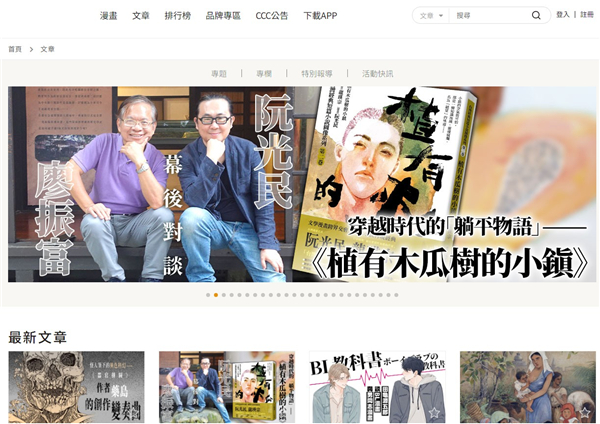 ccc追漫台最新版本