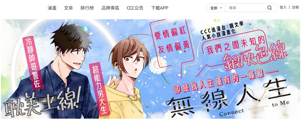 ccc追漫台最新版本