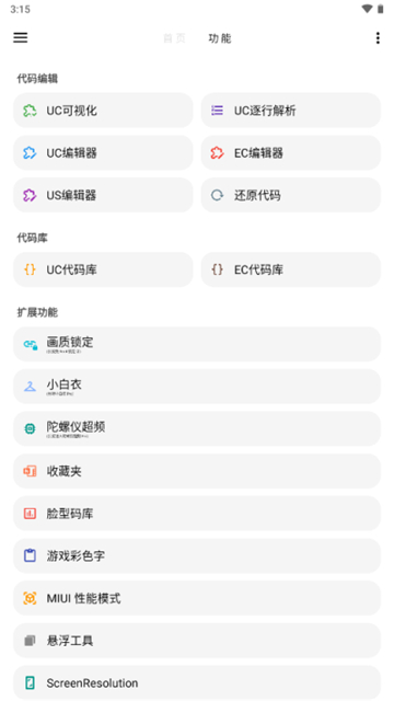 lt画质助手暗区突围高级版截图4