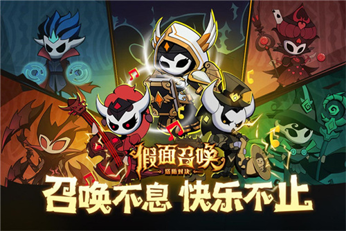 假面召唤安卓版截图1