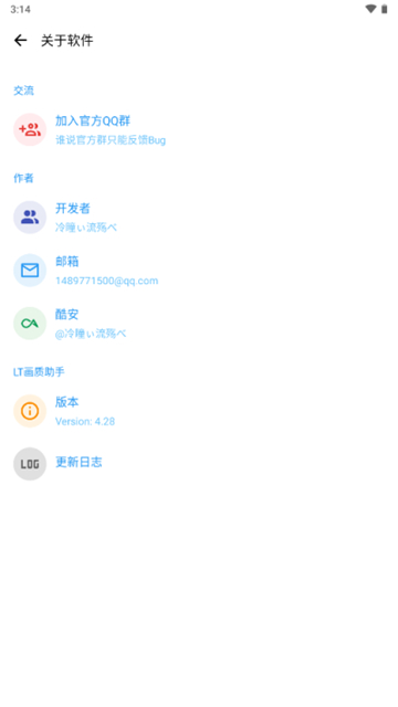 LT画质助手2025最新版下载截图5