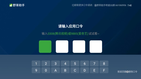 野草助手hd版截图3