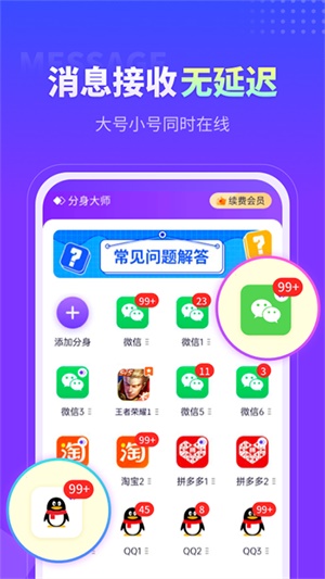分身大师多开版截图4