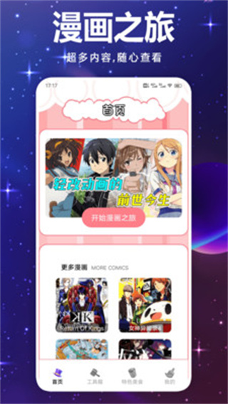 动漫画岛工具截图1