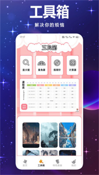 动漫画岛工具截图3