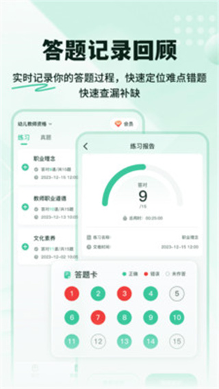 掌上教资笔试题库截图2