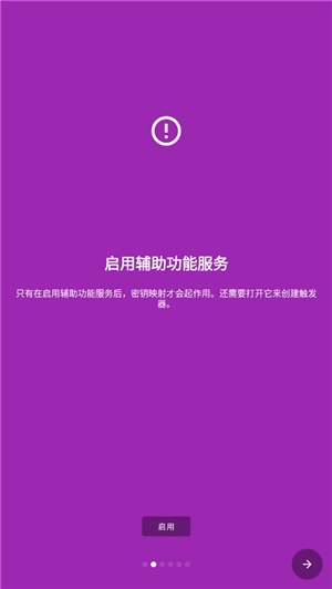 键映射器花莫染汉化版截图3