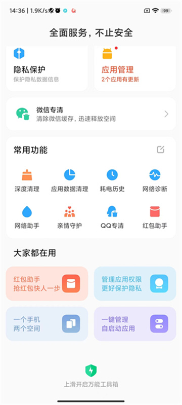 小米手机管家app安卓版截图2