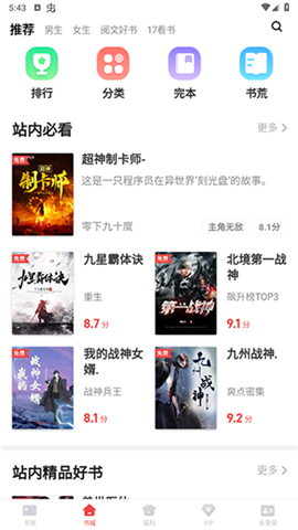 追书神器换源版