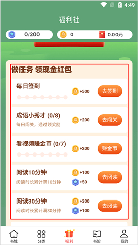 追书神器换源版