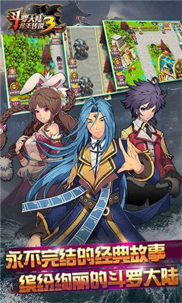 斗罗大陆3龙王传说单机版截图3