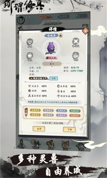 所谓修真手游截图1