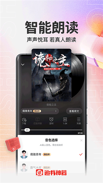 追书神器ios旧版本可换源截图1
