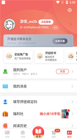 追书神器ios可换源版本