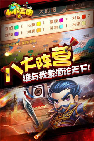 小小三国2手游截图1