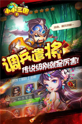 小小三国2手游截图2