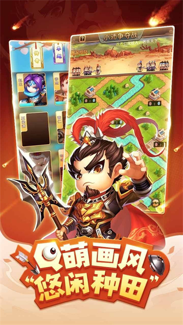 小小三国2截图3