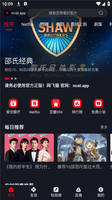 网飞猫免费追剧app下载截图5