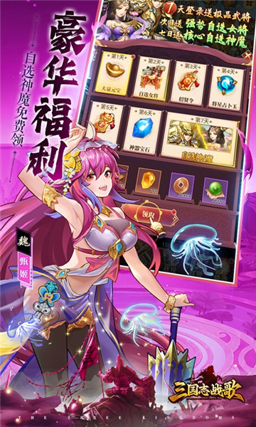 三国志战歌0.1截图1