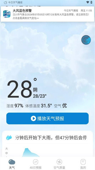 今日天气播报截图1