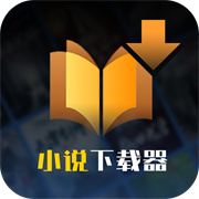 小说下载器