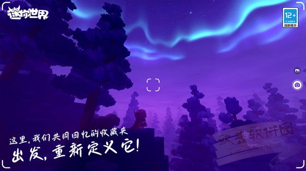 迷你世界合并版截图2