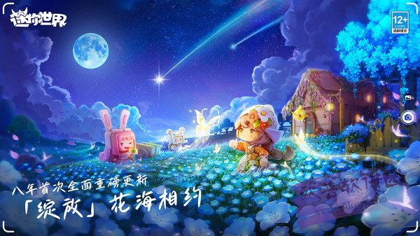 迷你世界合并版截图4