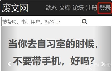 废文网怎么成为作者 - 七匣子