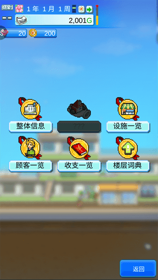 百货商场物语2中文版截图1