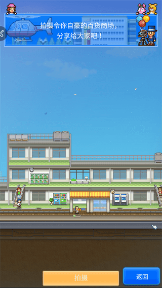 百货商场物语2中文版截图2