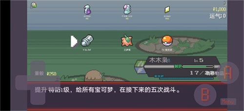 宝可梦肉鸽截图2