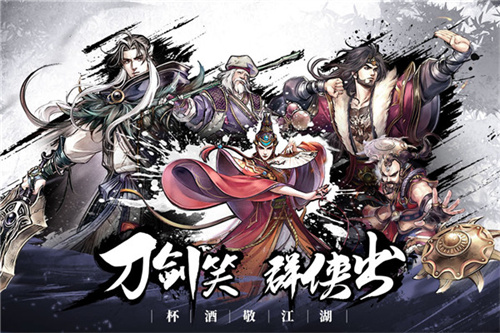 少年江湖志手游